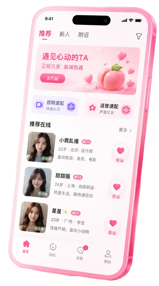 蜜桃视频APP界面展示